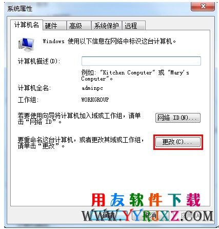 win7如何修改计算机名第二步.jpg
