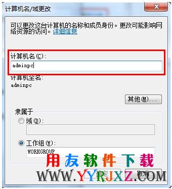 win7如何修改计算机名第三步.jpg