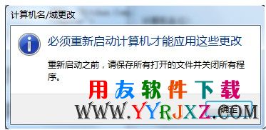 win7如何修改计算机名第四步.jpg