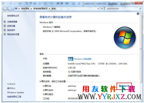 win7如何修改计算机名第一步.jpg