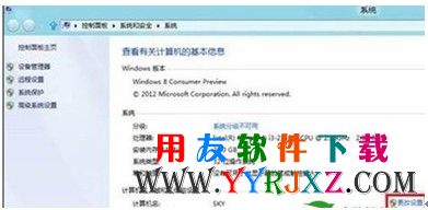 win8如何修改计算机名第二步.jpg