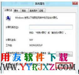 win8如何修改计算机名第三步.jpg