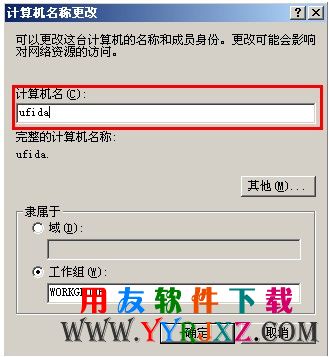 xp怎么修改计算机名第二步.jpg