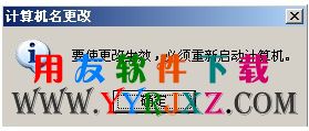xp怎么修改计算机名第三步.jpg