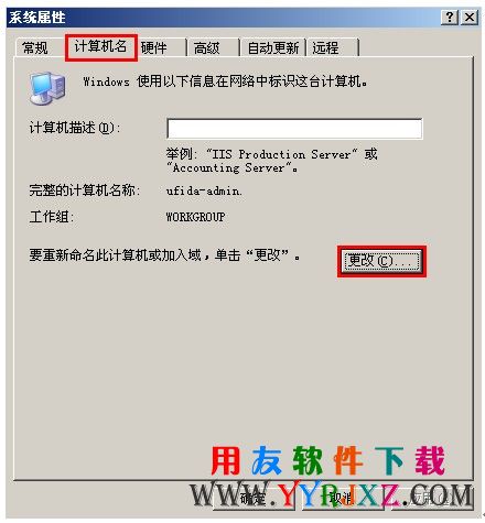 xp怎么修改计算机名第一步.jpg