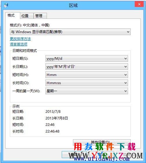 win8怎么修改操作系统日期时间格式第二步.jpg