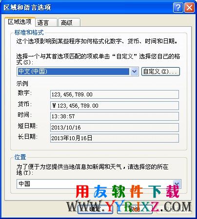 xp怎么修改操作系统日期时间格式第二步.jpg