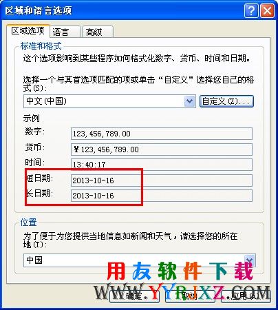 xp怎么修改操作系统日期时间格式第四步.jpg