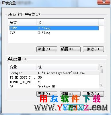 修改环境变量图示