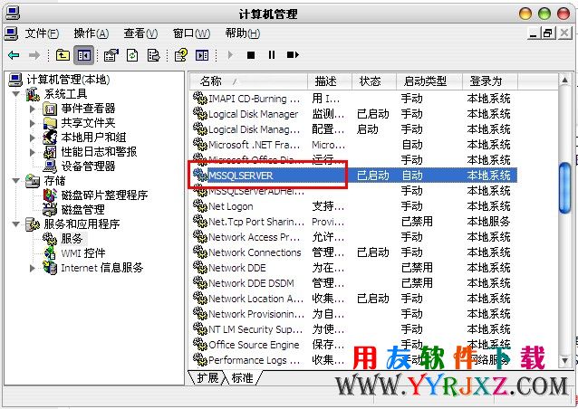 登录用友软件提示SQL SERVER口令-查看是否有数据库服务MSSQLSERVER