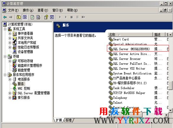 SQL SERVER口令问题-查看SQL2005数据库服务是否正常启动