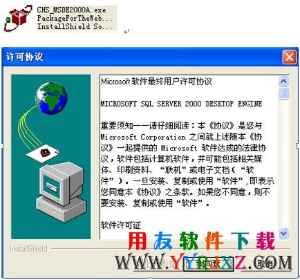 微软下载的MSDE2000数据库解压图示