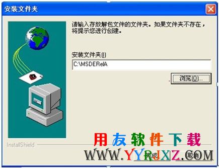 解压微软下载的MSDE2000数据库