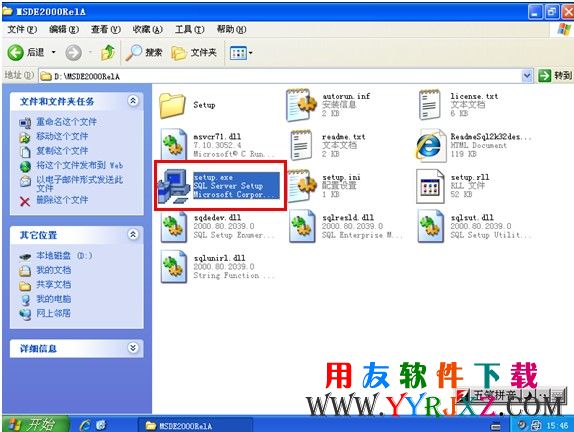 双击setup.exe开如安装msde2000数据库图示