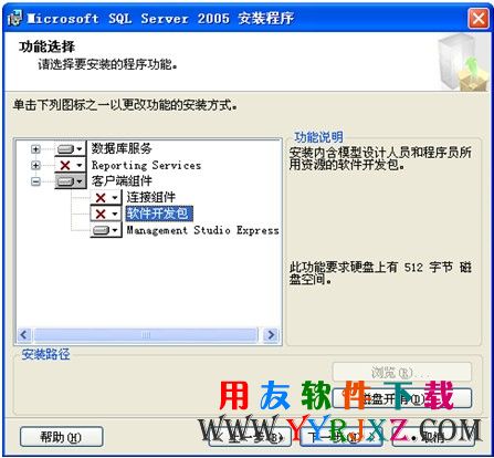 选择sql2005数据库安装选项