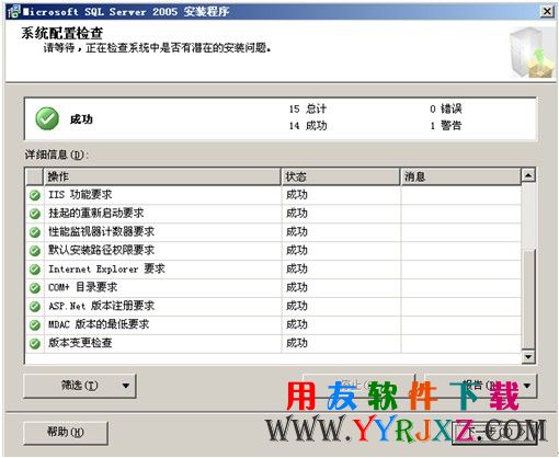 系统配置检测步骤图示