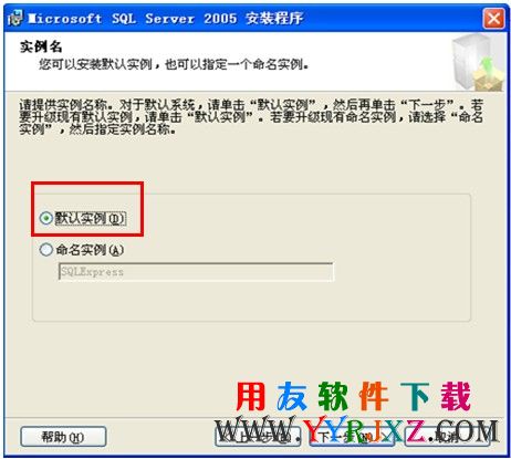 安装SQL2005数据库时一定要选择默认实例，图示