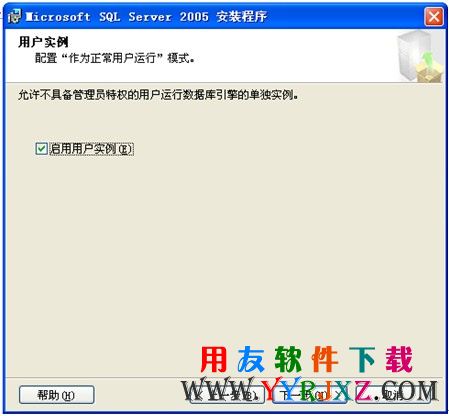 安装sql2005选择启用用户实例