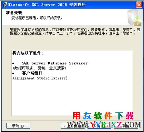 安装sql2005数据库最后配置