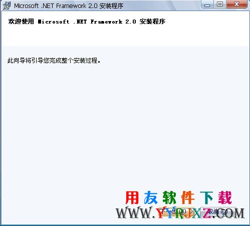 开始安装.net2.0