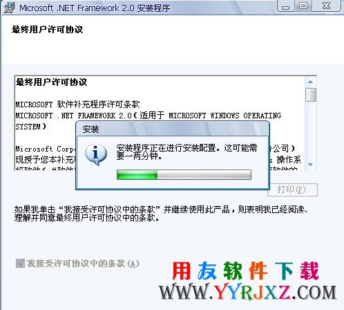 等待安装.net2.0