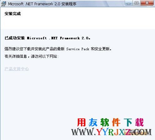 安装完成.net2.0
