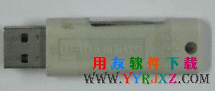 用友软件白色USB加密狗
