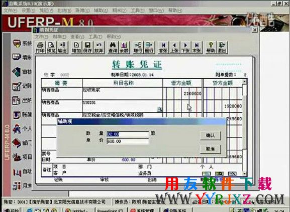 用友MERPU811总账业务处理视频教程