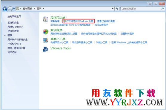 控制面板打开和关闭windows功能