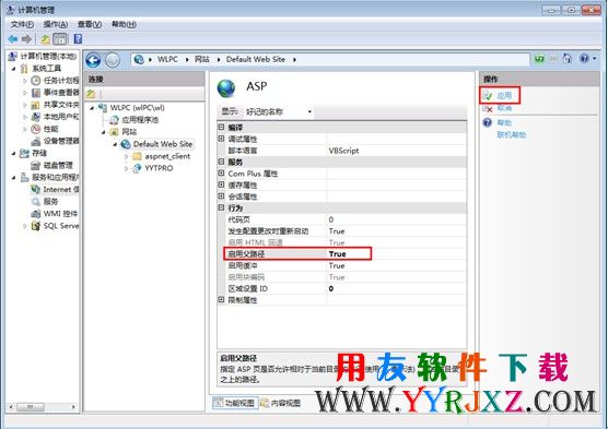 启用IIS7.0的父路径