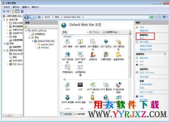 编辑IIS7.0的网站