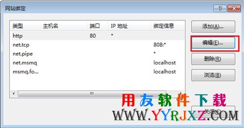 更换IIS7.0的端口