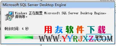 win7配置msde2000数据库最后几秒