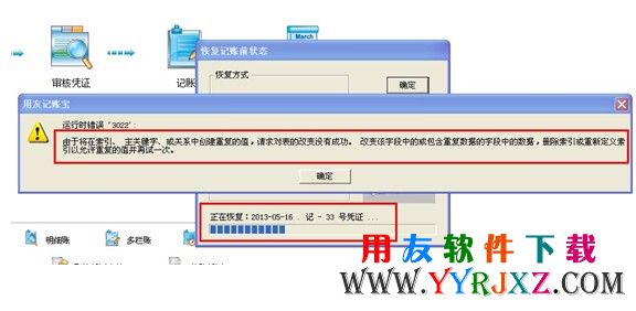 用友T1记账宝提示运行时错误3022