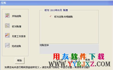 总账与明细账对账平衡了