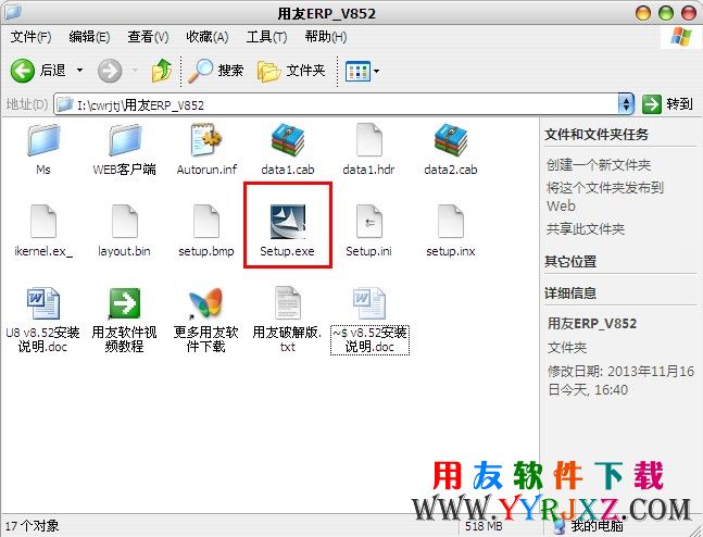 解压后的用友U852安装程序