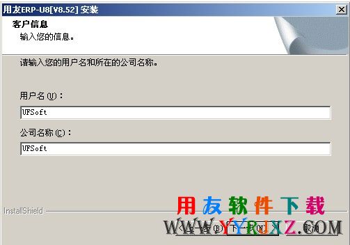 输入用户名和公司名称