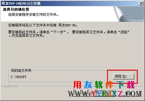 选择用友U852安装路径