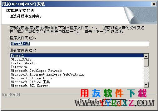 定义用友U852程序组名称