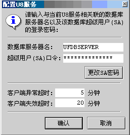 更改SA密码，启用用友U852服务