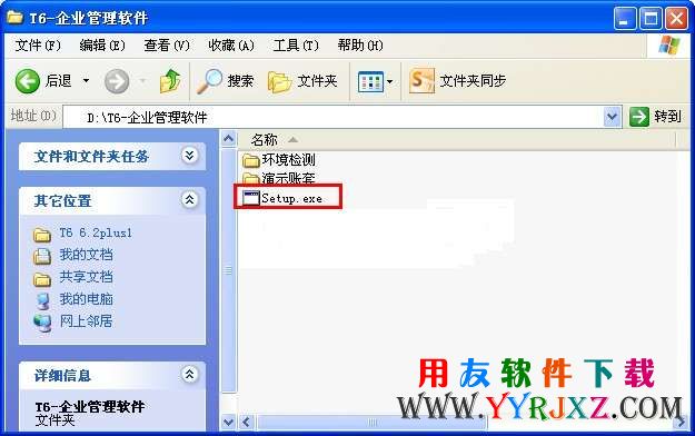 解压后的用友T6安装程序