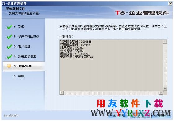 检测用友T6的安装环境是否正常