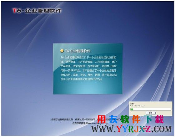 系统自动配置用友T6安装程序