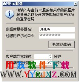 用友T6连接数据库的SA密码