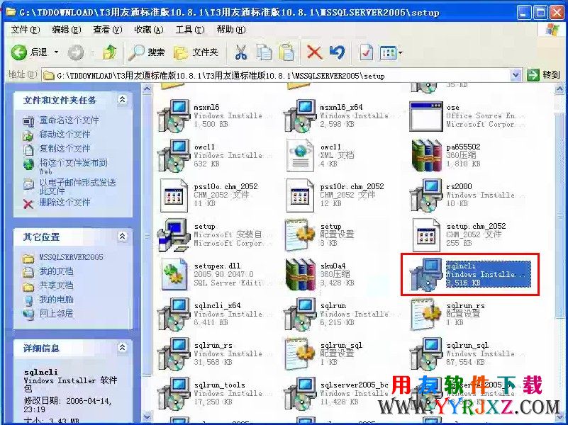 解压sql2005数据库安装程序，找到sqlncli.msi安装文件