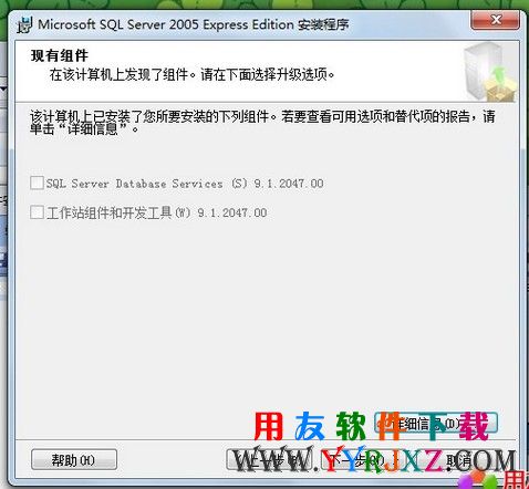 安装sql2005数据库时提示组件都安装了，无法继续。