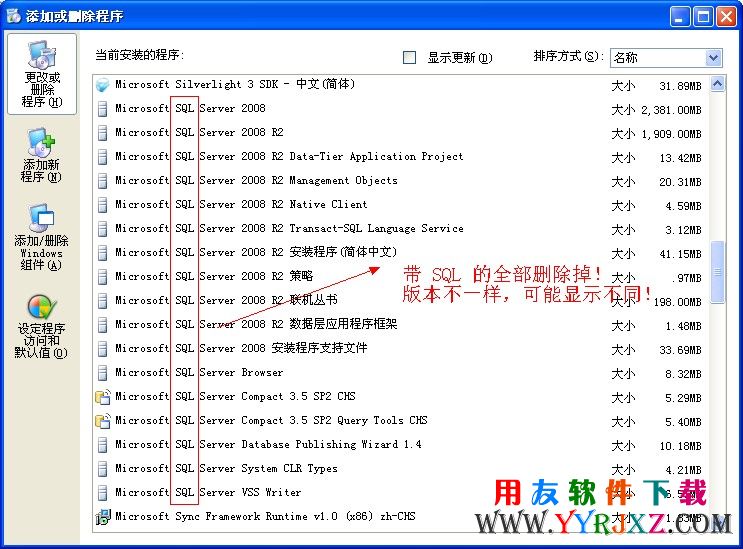 添加删除程序中有关sql的数据库程序全部删除