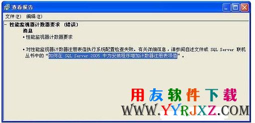 性能监视器计数器要求（错误）