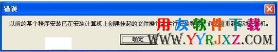 sql2000数据库安装挂起提示