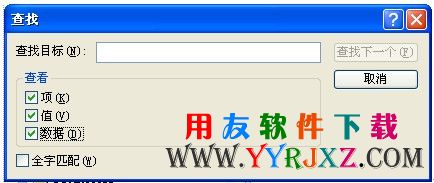 查找注册表的项目